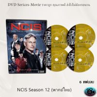 ซีรีส์ฝรั่ง NCIS Season 12 (หน่วยสืบสวนแห่งกองทัพเรือ ปี12) : 6 แผ่นจบ (พากย์ไทย)