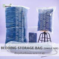 ++โปร IDEAPLAS ถุงเก็บชุดเครื่องนอน (Bedding Storage Bags) Single Size ราคาดี กล่องเก็บของ อุปกรณ์จัดเก็บ กล่องเก็บเงิน กล่องเก็บของรถ