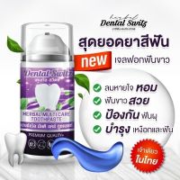 ยาสีฟัน เจลฟอกฟันขาว ซื้อ 1 แถม 1 Dental Switz Herbal ลดแบคทีเรีย ปากหอม 50 g