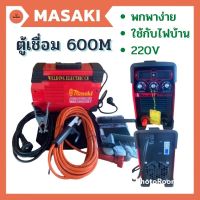 ตู้เชือมมาสากิ - 600M Masaki ตู้เชื่อมไฟฟ้า ตู้เชื่อม inverter ตู้เชื่อมเลส ตู้เชื่อมเหล็ก เครื่องมือช่าง รับประกัน 2 ปี