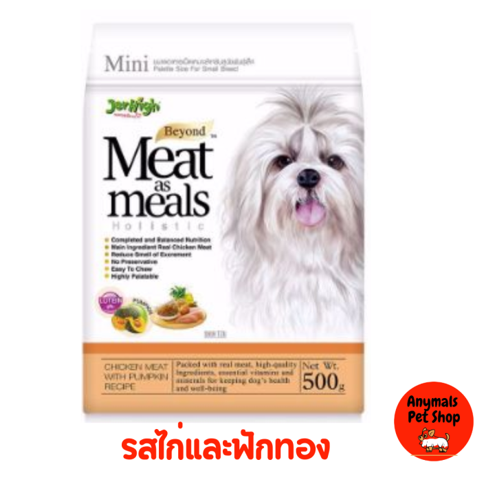 jerhigh-อาาหารสุนัขเม็ดนิ่ม-meat-as-meals-ขนาด-500-กรัม