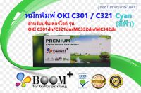 หมึกพิมพ์ OKI C301 / C321 สีฟ้า สำหรับปริ้นเตอร์รุ่น OKI C301dn/C321dn/MC332dn/MC342dn