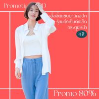 โปรดีๆ?ลด 80% เสื้อเชิ้ตแขนยาวคอปก รุ่นแต่งเย็บตีเกล็ด กระดุมหน้า 4 สี