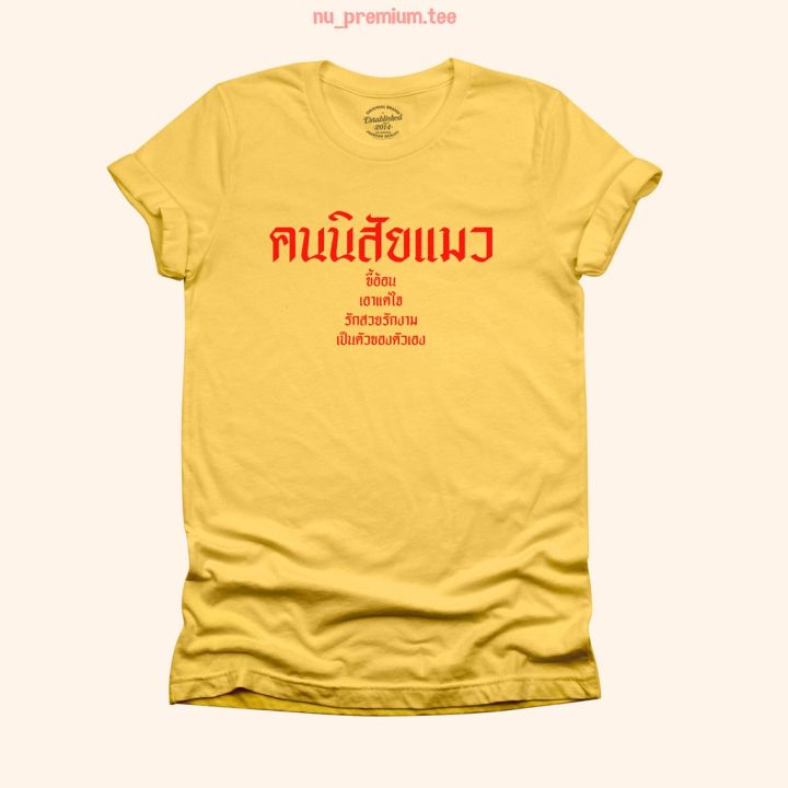 การออกแบบเดิมเสื้อยืดลาย-คนนิสัยแมว-ทาสแมว-มีหลายสีให้เลือก-ไซส์-s-2xl-คอกลม-แขนสั้นs-5xl