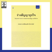 ร่างสัญญาธุรกิจ