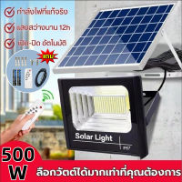 [PPVV]500W ไฟโซล่าเซลล์ Solar Light ไฟสปอร์ตไลท์ กันน้ำ ไฟ ไฟ led โซล่าเซลล์ ไฟสปอร์ตไลท์โซล่าเซลล์ Lamp Solar Outdoor Lighting