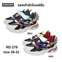 รองเท้าผ้าใบเด็ก RD278 size 26-31 สนีกเกอร์ Sneakers รองเท้ากีฬาเด็ก