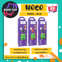 Hoco รุ่น DU06 สายชาร์จเร็ว 3A ยาว 1เมตร charging data cable for micro/lp/type-c แท้พร้อมส่ง  (270266)