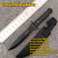 Columbia Knifeมีดตรง มีด มีดพกพา มีดเดินป่า มีดตัดทุเรียน ไม่เป็นสนิมง่าย มีความแข็งสูง ใช้สำหรับ กลางแจ้ง / บ้าน / ป้องกันตัวเอง / ปอก Outdoor knife small straight knife tactical saber outdoor camping multifunctional survival knife