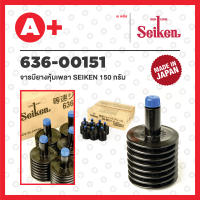 จาระบียางหุ้มเพลา Seiken 150กรัม 636-00151 ของแท้นำเข้าจากญี่ปุ่น "Made in Japan"