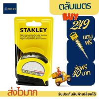 ตลับเมตร level lock  ตลับเมตร 5 m ตลับเมตร5เมตร  ตลับเมตร stanley แท้ ตลับเมตร 5 เมตร ตลับเมตรออโต้ล็อค ตลับเมตรstanley