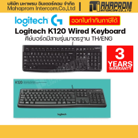 คีย์บอร์ด มีสาย Logitech รุ่น K120  จัดทำตามมาตรฐาน ISO TH/ENG. สินค้ามีประกัน