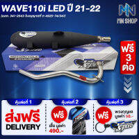 ท่อผ่า WAVE110I LED ปี 2021 หมก/มอก PROSPEED [มอก. 341-2543 ท4925-74/34] ฟรี เสื้อ PROSPEED 1 ตัว + พวงกุญแจ PROSPEED 1 อัน + ส่งฟรี KERRY รวมมูลค่า 550 บาท