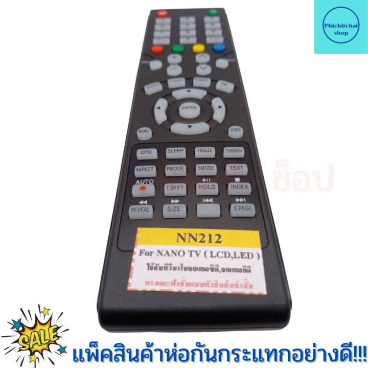 รีโมททีวีนาโน-nano-จอแบน-led-lcd-รุ่น-nn212-ฟรีถ่านaaa2ก้อน-ทีวีนาโน-nano-นาโน