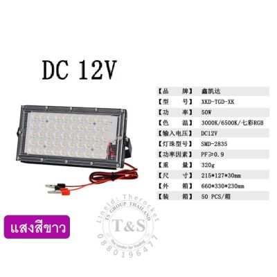 สปอตท์ไลท์ LED ไฟ DC 12V ไฟแบตรี่ ใช้ไฟจากรถยนต์/มอเตอร์ไซค์ได้ สว่าง ทนทาน น้ำหนักเบา แสงขาว 6000K (บรรจุ 1 หลอด)