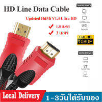 สายHD ยาว1.5M/3M สายHDTV สายถักรุ่น HD FULL HD 1080P 4K Updeted HD Ultra HD Compatible with Standard HD Port Devicesเหมาะใช้กับTVBOX/Laptop/Game Box A37 10 คะแนน