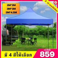 (ซื้อลด20บาท)เต้นท์ขายของ เต็นท์ 3x3 3x4.5  2x2M เต๊นท์สนาม เต็นท์จอดรถ เต้นพับได้ ผ้าหนา โครงเหล็กหนา