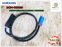 ขายอะไหล่ของแท้/สายไฟแบบสวิทต์เครื่องซักผ้าซัมซุง/SWITCH REED SAMSUNG/DC34-00001G