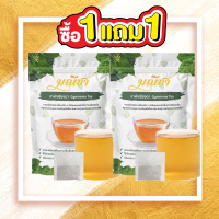 ซื้อ1แถม1 ชาผักเชียงดา ชามณี ชนิดชาชง (30 ซอง) สมุนไพร เบาหวาน  น้ำตาลในเลือด ผักเชียงดาล้วนๆ 100 % (ไม่ผสมผักอื่น)