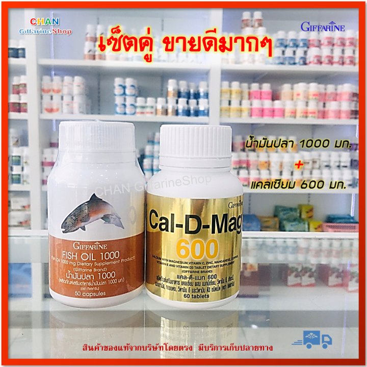 ขายดีมากๆ-คู่จิ้น-แคลเซียม-calcium-น้ำมนปลา-fish-oil-ข้อเข่าเสื่อม-ปวดข้อ-โอเมก้า3-omega3-ดีเอชเอ-dha-อีพีเอ-epa-แคล-ดี-แมก-600-น้ำมันปลา-ขนาด-1-000-มก-cal-d-mag-600-giffarine