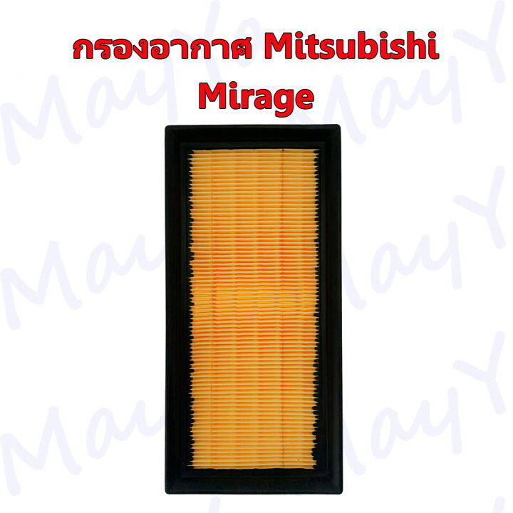 กรองอากาศเครื่อง-มิตซูบิชิ-มิราจ-mitsubishi-mirage