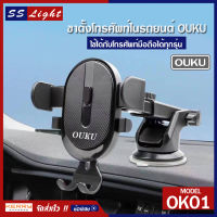 OUKU รุ่น OK01 ที่จับโทรศัพท์ สำหรับ รถยนต์ ที่ยึดมือถือในรถ ใช้ติดกระจกรถ เหมาะสำหรับดูหนัง ฟังเพลง หรือจะ ใช้ดู GPS