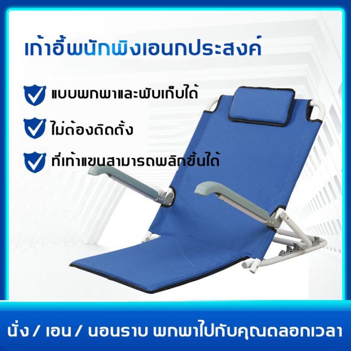 ที่เอนหลัง-ที่พิงหลังบนเตียง-หมอนรองหลัง-หมอนพิงหลัง-พนักพิงหลัง-ที่พิงหลัง-lm-เบาะพิงหลัง-เบาะรองหลัง-พนักพิงหลังขณะนั่ง-พับได้-พนักพิงหลั-พนักพิงผู้ป่วย-พนักพิงหลังบนเตียง-มีที่พักแขน-เก้าอี้ปรับนอน