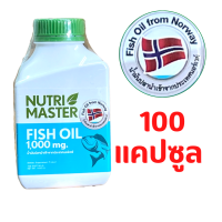 Nutrimaster Nutri Master Fish Oil 1000 mg. Fish Oil 1000 mg. OMEGA 3 น้ำมันปลา วิตามินอี 5.5 หน่วยสากล EPA DHA OMEGA 3 บรรจุ 100 แคปซูล 1 ขวด