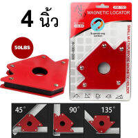 แม่เหล็กจับฉาก ตัวจับเข้ามุม MAGNETIC LOCATION  50LBS 4นิ้ว รุ่น Magnet50lbs-no4-01A-Intex