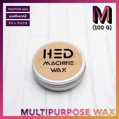 HED Machine Wax (M) 100g แวกซ์อเนกประสงค์ เฮ็ด สำหรับใช้หล่อลื่น กันสนิม และปกป้องเครื่องมือ เครื่องจักร และเคลือบผิวขัดเงาชิ้นงานไม้