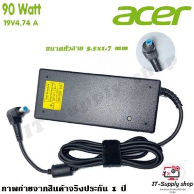 สายชาร์จสําหรับ Acer Adapter 19V/4.74A 90W หัวขนาด 5.5*1.7mm สายชาร์จ เอเซอร์ ของแท้