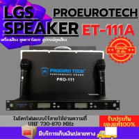 PROEUROTECH รุ่น : PRO-111 ไมค์ลอยมือถือคู่UHF