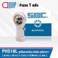 PHS18L SBC M18x1.5 ลูกปืนตาเหลือกตัวเมียเกลียวซ้าย, ลูกหมากคันชัก ( INLAID LINER ROD ENDS WITH LEFT-HAND FEMALE THREAD ) PHS18 L