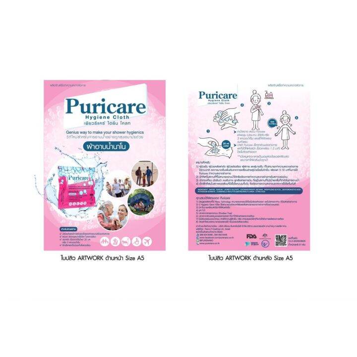 ผ้าอาบน้ำนาโน-puricare-hygiene-cloth-เป็นมิตรกับสิ่งแวดล้อม