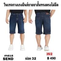 กางเกงยีนส์ขาสั้นทรงตรง  size 32 ตัวละ  490  บาท