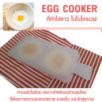 ที่ทำไข่ดาวในไมโครเวฟ Egg Cooker HH0027