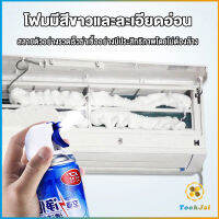 TookJai ล้างแอร์บ้าน  กำจัดสิ่งสกปรก เชื้อรา แบคทีเรียและกลิ่นต่างๆ Air conditioner cleaning spray