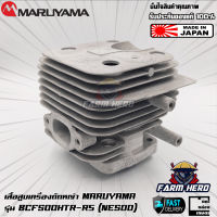 Maruyama เสื้อสูบเครื่องตัดหญ้า NE500 BCF500HTR-RS