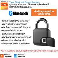 Tuya Smart Bluetooth Padlock (L3+) แม่กุญแจปลดล็อคด้วยลายนิ้วมือหรือผ่านแอป ใช้แอป TuyaSmart หรือ Smart Life