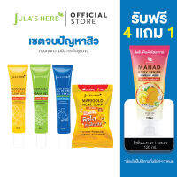 [เซตขายดีลดสิวมิกค์] จุฬาเฮิร์บ Set 4 ชิ้น (เซรั่มขิงดำ เจลดาวเรืองใหม่ เจลมะรุมใหม่ สบู่ดาวเรือง) แถมมะหาด