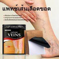 ?ขาสวยขึ้น?EELHOE VEINS ครีมเส้นขอด 1กล่อง12แผ่น ขาไส้เดือน บวมและความรุนแรง ครีมทาเส้นเลือดขอด ส่งเสริมการไหลเวียนโลหิต ครีมทาเส้นขอด ยาทาเส้นขอดฝอย แผ่นแปะเส้นเลือดขอด เส้นเลือดขอด Varicose Vein Cream【COD】