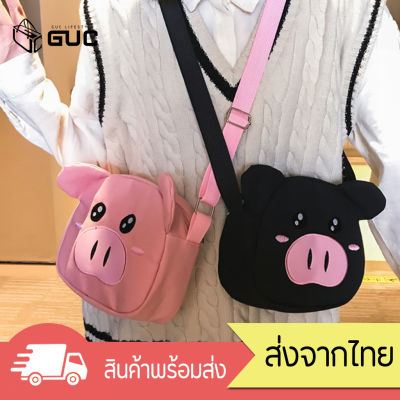 GUCSELECTED(B868)-J1กระเป๋าสะพายข้างน้องหมูอู๊ดๆน่ารักมุ้งมิ้ง