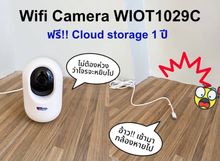 ใหม่-ฟรีคลาวน์1ปี-watashi-รุ่น-wiot1029c-กล้องวงจรปิดไร้สาย-คมชัดยิ่งกว่า-full-hd-มีระบบปรับเเสงกลางคืน-เห็นชัดมาก-wiot