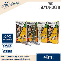 Paon Seven-Eight พาออน เซเว่น-เอท Hair Color 40g. แฮร์ คัลเลอร์ ครีมเปลี่ยนสีผมที่โดดเด่นในการปิดผมขาว ได้แนบเนียนสนิท จากประเทศญี่ปุ่น