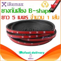 New iRemax ยางกันเสียง ยางขอบประตู B-Shape กันเสียงลม ยางลดเสียง พร้อมเทปกาว แท้ 100% ติดตั้งง่าย