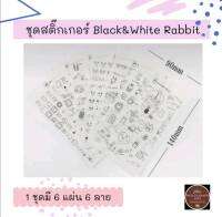 ชุดสติกเกอร์ Black &amp; White Rabbit (6 แผ่น)