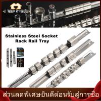 【I LED STORE】3Pcs Socket Rack ผู้ถือ1/4  "3/8 " 1/2  "8คลิปเครื่องมือรางชุดจัดเก็บ