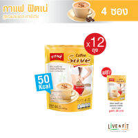 [12 แถม 1] FITNE Coffee  ฟิตเน่คอฟฟี่ เซฟ กาแฟสำเร็จรูป 3in1 สูตรผสมแอล-คาร์นิทีน (ขนาด 4 ซอง x 12 ถุง) ฟรี 1 ถุง กาแฟฟิตเน่