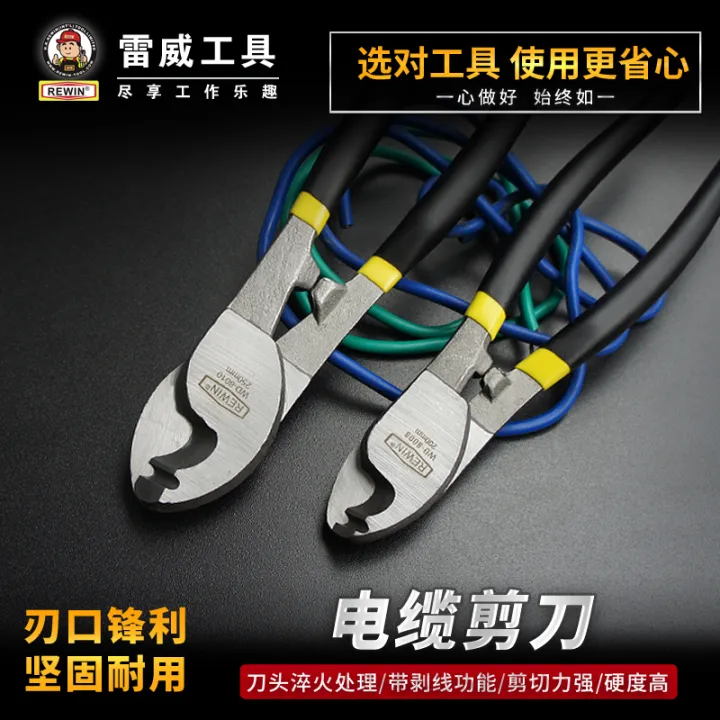 Leiwei cable scissors, wire scissors, cable stripping knife, electrical