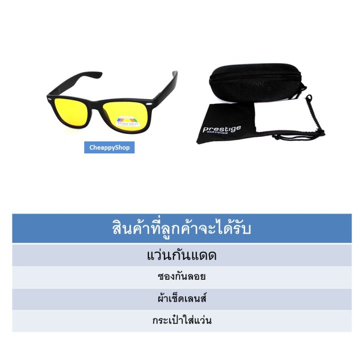 cheappyshop-แว่นโพลาไรซ์-สำหรับกลางคืน-แว่นใส่ขับรถกลางคืน-แว่นกลางคืน-ตัดแสงสะท้อนจากไฟรถคันอื่น-แว่นยิงปลา-เน้นใสขับรถกลางคืน-รุ่น-5192